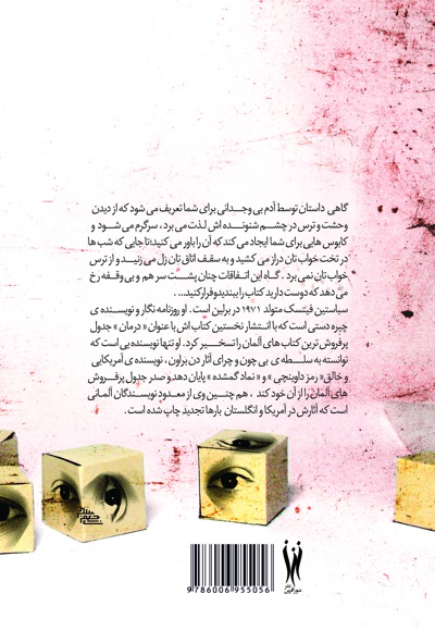 کلکسیونر چشم
